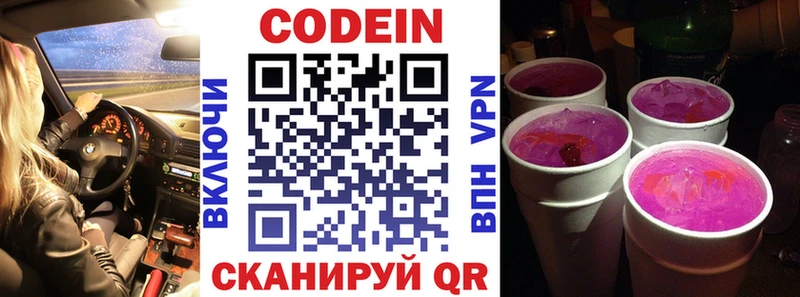 Codein напиток Lean (лин)  купить   Торжок 